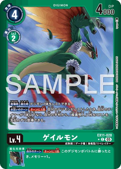 ゲイルモン（EX-11 EX11-028 P-C / エクストラブースター DAWN OF LIBERATOR）