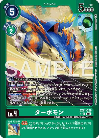 ターボモン（EX-11 EX11-029 P-U / エクストラブースター DAWN OF LIBERATOR）