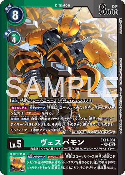 ヴェスパモン（EX-11 EX11-031 P-U / エクストラブースター DAWN OF LIBERATOR）