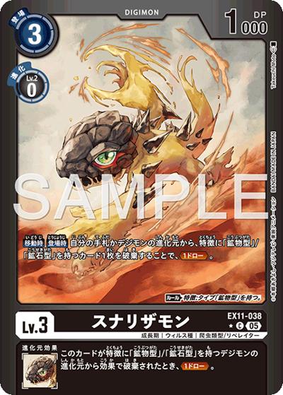 スナリザモン（EX-11 EX11-038 P-C / エクストラブースター DAWN OF LIBERATOR）