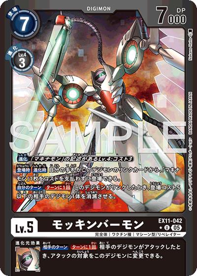 モッキンバーモン（EX-11 EX11-042 P-U / エクストラブースター DAWN OF LIBERATOR）