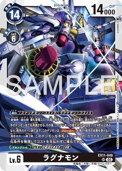 ラグナモン（EX-11 EX11-046 SR / エクストラブースター DAWN OF LIBERATOR）