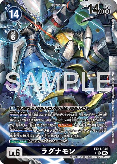 ラグナモン（EX-11 EX11-046 P-SR / エクストラブースター DAWN OF LIBERATOR）