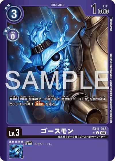 ゴースモン（EX-11 EX11-048 P-C / エクストラブースター DAWN OF LIBERATOR）