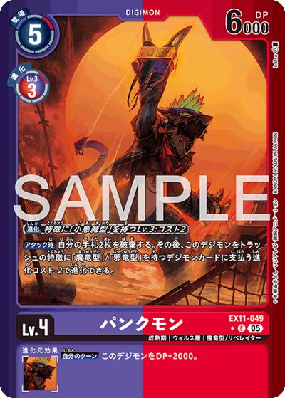パンクモン（EX-11 EX11-049 P-C / エクストラブースター DAWN OF LIBERATOR）