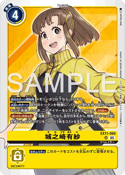 城之崎有紗（EX-11 EX11-060 SR / エクストラブースター DAWN OF LIBERATOR）