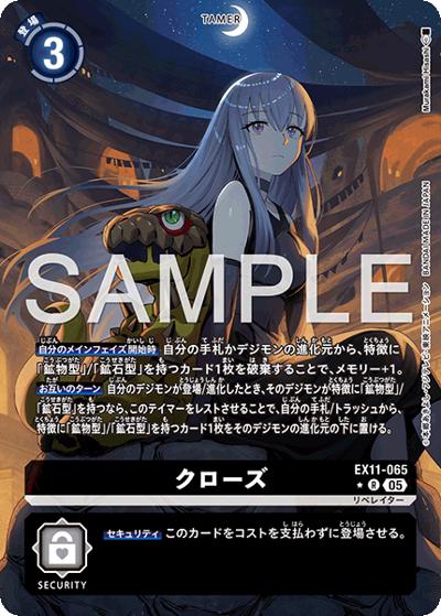 クローズ（EX-11 EX11-065 P-R / エクストラブースター DAWN OF LIBERATOR）