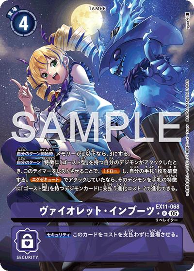 ヴァイオレット・インブーツ（EX-11 EX11-068 P-R / エクストラブースター DAWN OF LIBERATOR）