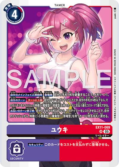 ユウキ（EX-11 EX11-069 SR / エクストラブースター DAWN OF LIBERATOR）