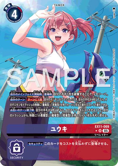 ユウキ（EX-11 EX11-069 P-SR / エクストラブースター DAWN OF LIBERATOR）