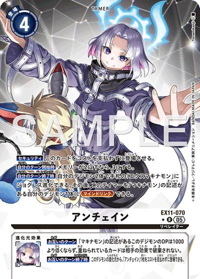 アンチェイン（EX-11 EX11-070 P-R / エクストラブースター DAWN OF LIBERATOR）