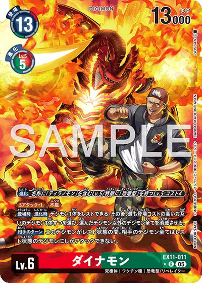 ダイナモン（EX-11P EX11-011 P-R / エクストラブースター DAWN OF LIBERATORBOX購入特典）