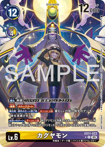 カグヤモン（EX-11P EX11-023 P-R / エクストラブースター DAWN OF LIBERATORBOX購入特典）