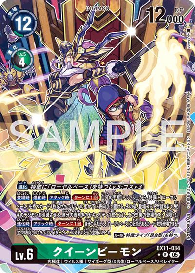 クイーンビーモン（EX-11P EX11-034 P-R / エクストラブースター DAWN OF LIBERATORBOX購入特典）