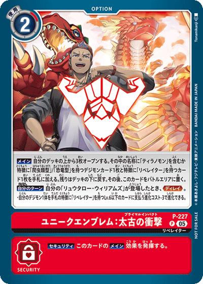 ユニークエンブレム：太古の衝撃（EX-11 P-227 P / エクストラブースター DAWN OF LIBERATORBOX購入特典）