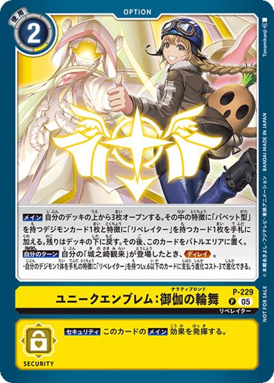 ユニークエンブレム：御伽の輪舞（EX-11 P-229 P / エクストラブースター DAWN OF LIBERATORBOX購入特典）