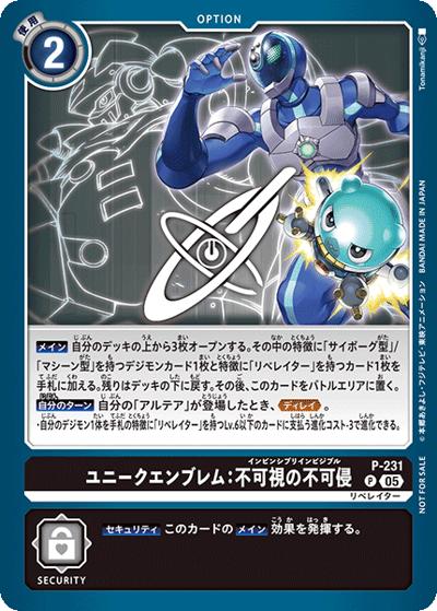 ユニークエンブレム：不可視の不可侵（EX-11 P-231 P / エクストラブースター DAWN OF LIBERATORBOX購入特典）