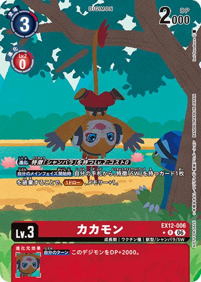 カカモン（EX-12 EX12-006 P-R / エクストラブースター DIGITAL WORLD SHAMBALA BOX購入特典パック）