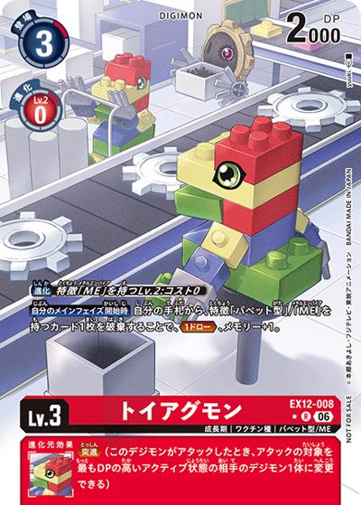 トイアグモン（EX-12 EX12-008 P-R / エクストラブースター DIGITAL WORLD SHAMBALA BOX購入特典パック）