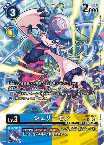 ジェリーモン（EX-12 EX12-023 P-R / エクストラブースター DIGITAL WORLD SHAMBALA BOX購入特典パック）