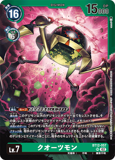 クオーツモン（LM-02 BT12-057 P-SR / デクスモン）