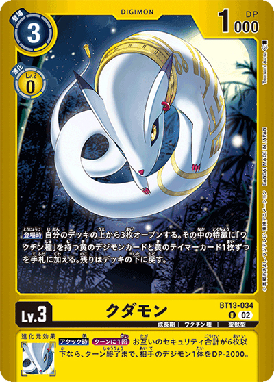 クダモン（LM-02 BT13-034 P-U / デクスモン）