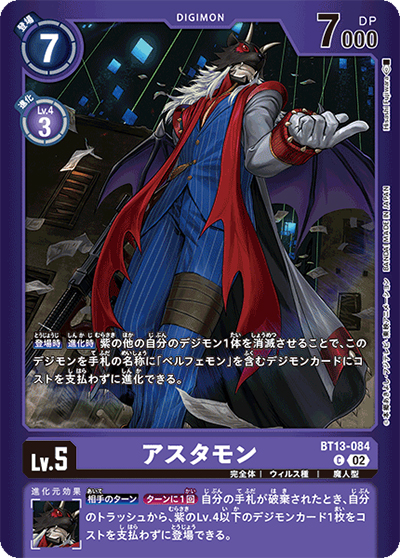 アスタモン（LM-02 BT13-084 P-C / デクスモン）