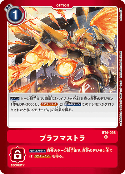 ブラフマストラ（LM-02 BT4-098 P-C / デクスモン）