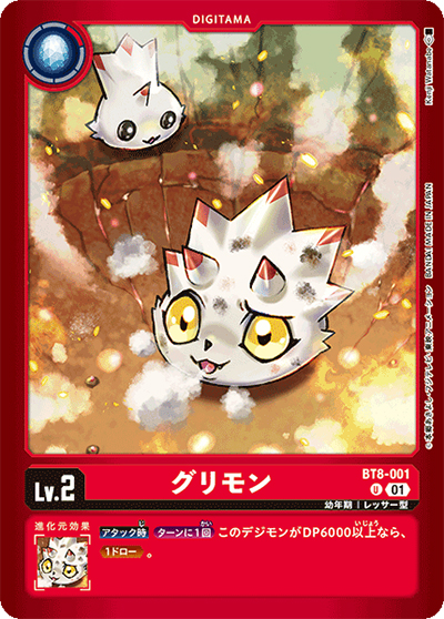 グリモン（LM-02 BT8-001 P-U / デクスモン）