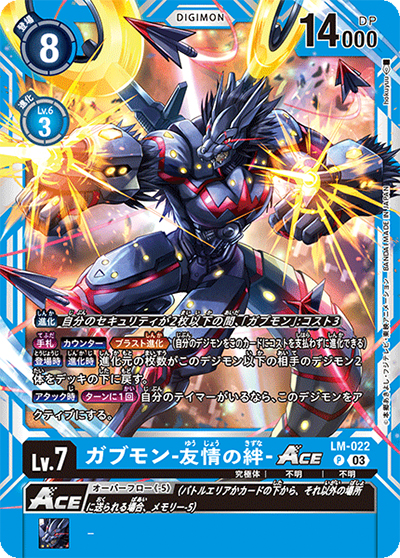 ガブモン -友情の絆-ACE（LM-03 LM-022 P / リミテッドカードセット2024）