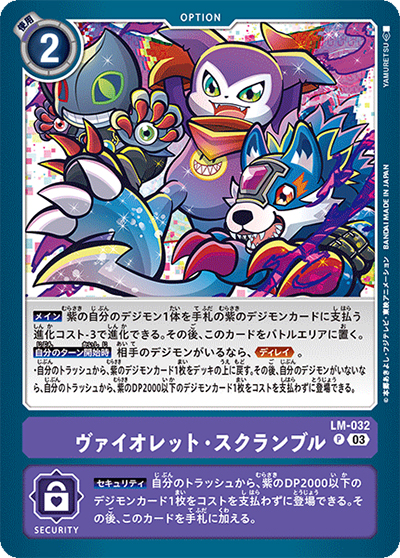 ヴァイオレット・スクランブル（LM-03 LM-032 P / リミテッドカードセット2024）