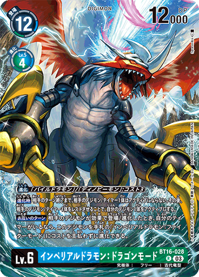 インペリアルドラモン：ドラゴンモード（LM-04 BT16-028 P-R / リミテッドカードパック トリッドヴァイス）