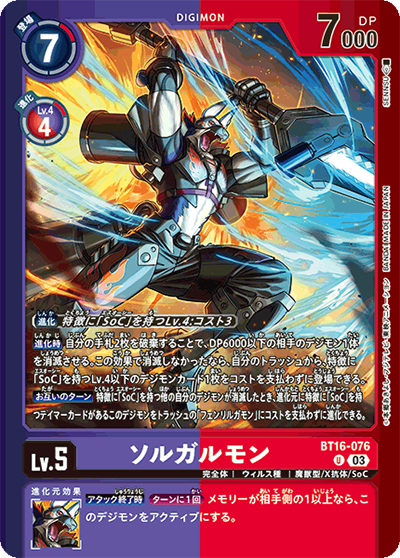ソルガルモン（LM-04 BT16-076 P-U / リミテッドカードパック トリッドヴァイス）