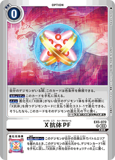 X抗体PF（LM-04 EX5-070 P-SR / リミテッドカードパック トリッドヴァイス）