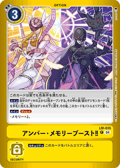 アンバー・メモリーブースト!!（LM-04 LM-035 P / リミテッドカードパック トリッドヴァイス）