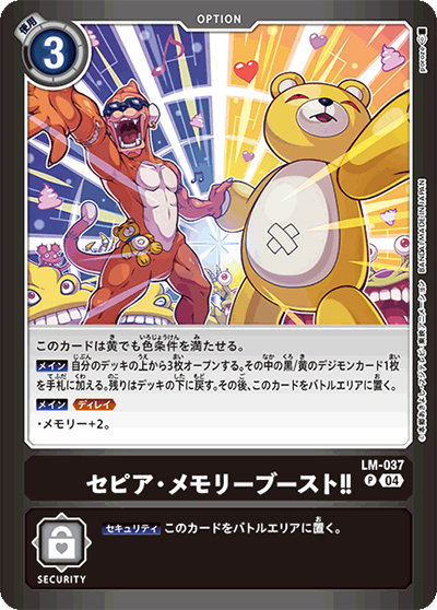 セピア・メモリーブースト!!（LM-04 LM-037 P / リミテッドカードパック トリッドヴァイス）