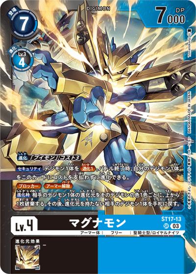 マグナモン（LM-05 ST17-13 P-SR / リミテッドカードパック ファイナル・エリシオン）