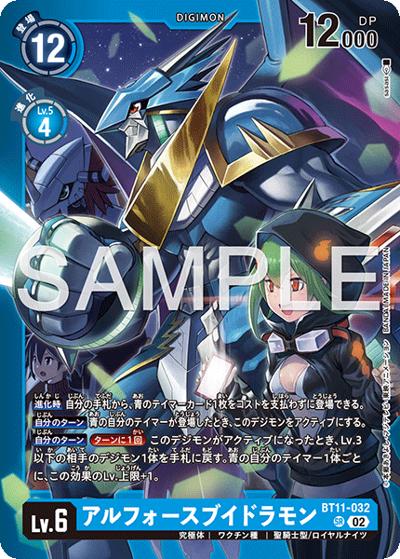 アルフォースブイドラモン（LM-06 BT11-032 P-SR / リミテッドカードパック ビリオン・バレット）