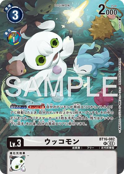 ウッコモン（LM-06 BT16-082 P-R / リミテッドカードパック ビリオン・バレット）