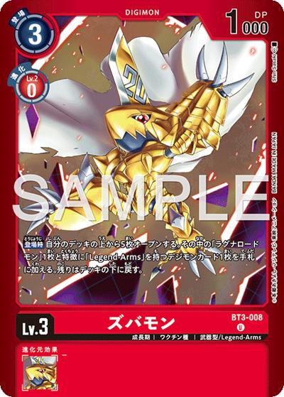 ズバモン（LM-06 BT3-008 P-U / リミテッドカードパック ビリオン・バレット）