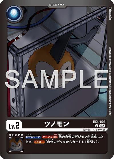 ツノモン（LM-06 EX4-003 P-U / リミテッドカードパック ビリオン・バレット）