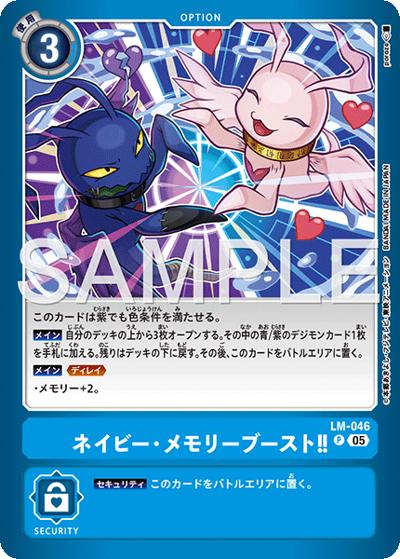 ネイビー・メモリブースト!!（LM-06 LM-046 P / リミテッドカードパック ビリオン・バレット）