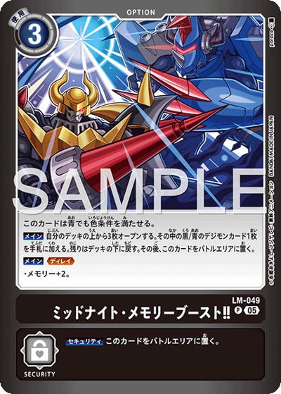ミッドナイト・メモリブースト!!（LM-06 LM-049 P / リミテッドカードパック ビリオン・バレット）