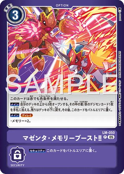 マゼンタ・メモリブースト!!（LM-06 LM-050 P / リミテッドカードパック ビリオン・バレット）