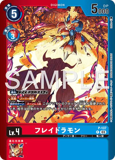 フレイドラモン（LM-06 P-137 P-P / リミテッドカードパック ビリオン・バレット）