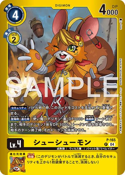 シューシューモン（LM-06 P-165 P-P / リミテッドカードパック ビリオン・バレット）