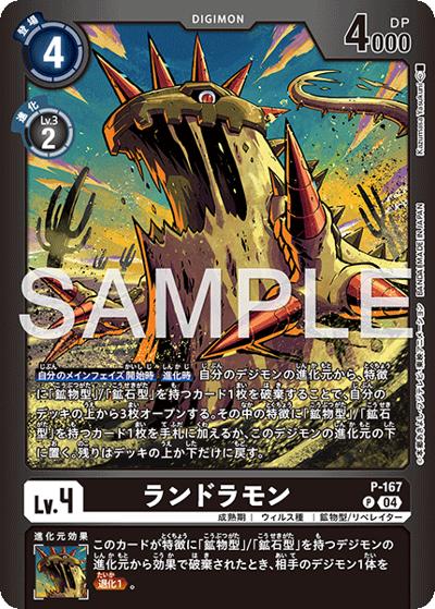 ランドラモン（LM-06 P-167 P-P / リミテッドカードパック ビリオン・バレット）