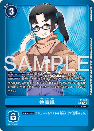 姚青嵐（LM-06 P-168 P-P / リミテッドカードパック ビリオン・バレット）