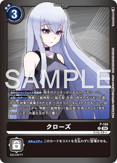 クローズ（LM-06 P-169 P-P / リミテッドカードパック ビリオン・バレット）