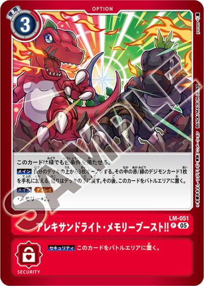 アレキサンドライト・メモリーブースト!!（LM-07 LM-051 P / リミテッドカードパック ANOTHER KNIGHT）